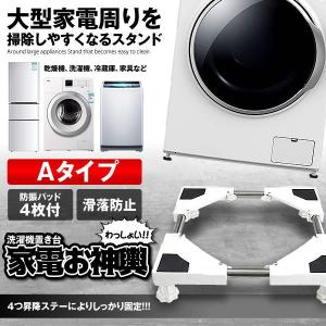 【並行輸入品】洗濯機 かさ上げ台 Aタイプ 底...の詳細画像1