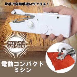 【並行輸入品】電動式 コンパクトハンディミシン...の詳細画像1