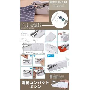 【並行輸入品】電動式 コンパクトハンディミシン...の詳細画像2