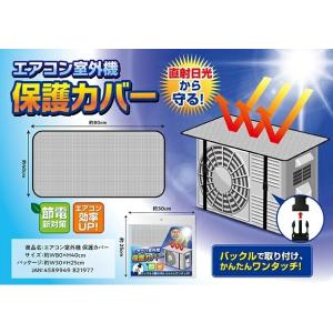 エアコン室外機 保護カバーカバー アルミカバー...の詳細画像2