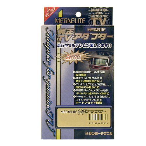 _(vaps)◆トヨタ車用純正TVアダプター★走行中にTVが見れる★TJ-T01 __