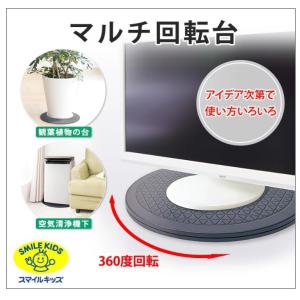 旭電機化成 スマイルキッズ マルチ回転台 テレ...の詳細画像1