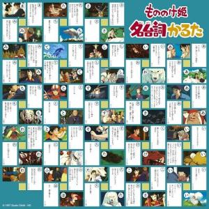 もののけ姫 名台詞かるた スタジオジブリ カル...の詳細画像1
