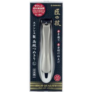 匠の技 ステンレス製高級つめきり Lサイズ G-1201 _