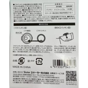 スケーター ステンレス 水筒 替えパッキンセッ...の詳細画像1