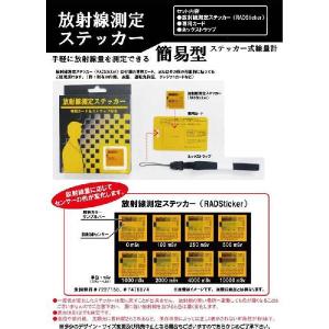 (訳あり期限切れ)簡単放射線測定◆放射線測定ステ...の商品画像