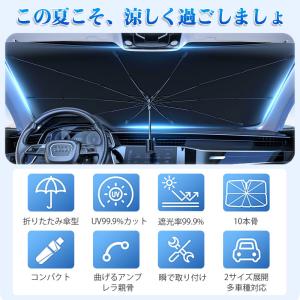 サンシェード 車 傘型 車用 傘 フロント 遮...の詳細画像2