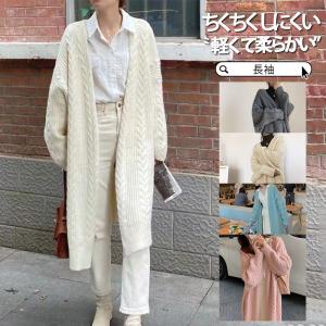 ニット カーディガン レディース ニットカーディガン ロングカーディガン 長袖 秋 冬 セーター レディースファッション 羽織り カジュアル アウター 前開き