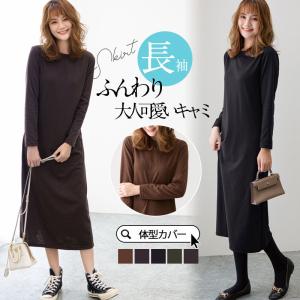 ワンピース レディース 春 春服 春ワンピ 薄手 フォーマルワンピース 春コーデ ニットワンピース 長袖 コットン ロングワンピース ゆったり 50代 体型カバー｜ヴァラライ