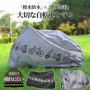 自転車カバー 防水 子供用 サイクルカバー 厚手 丈夫 飛ばない 簡易自転車カバー 破れにくい バイクカバー 雨除け カバー 撥水 防風 防犯 おしゃれ 簡単装着