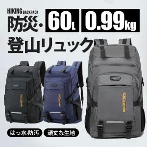 【値引き中3280→3180円】 リュック 登山 大容量 60L リュックサック メンズ レディース 撥水 旅行 キャンプ 防災用リュック 地震 災害対策 アウトドア 大容量｜ヴァラライ