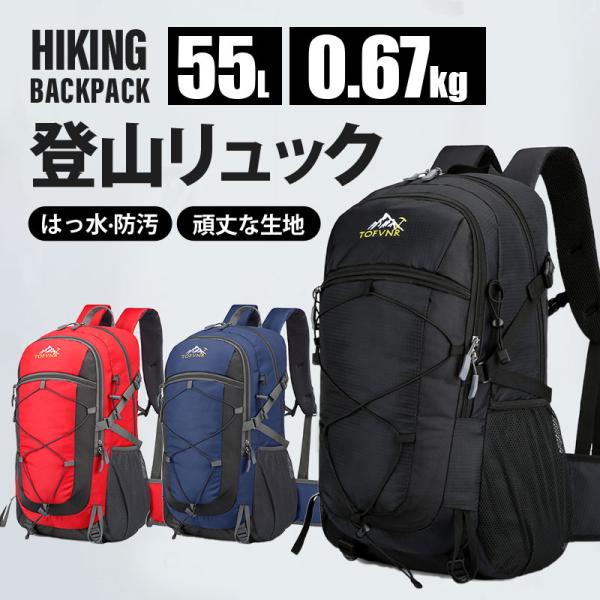 登山 リュック 大容量 55L リュックサック メンズ レディース 撥水 旅行 キャンプ 防災用リュ...