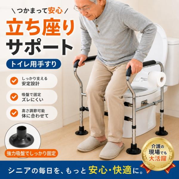 手すり トイレ用 置くだけ 工事不要 吸盤固定 高さ調節可能 トイレ用手すり 立ち上がり補助 トイレ...