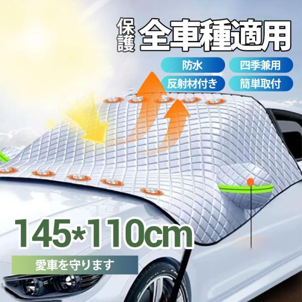 フロントガラスカバー 軽自動車 凍結防止 カバー 車 冬用 SUV 保護カバー 厚型 高熱防止 日よ...