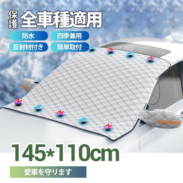 フロントガラスカバー 軽自動車 凍結防止 カバー 車 冬用 SUV 保護カバー 厚型 高熱防止 日よ...