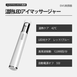 美顔器 目元 目元美顔器 LED 光 イオン ...の詳細画像2