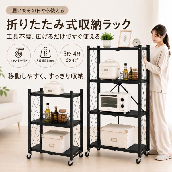 折りたたみ 収納ラック スチールラック キャスター付き 3段 4段 組立不要 完成品 キッチンラック...