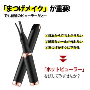 ホットビューラー 充電式 まつげ ビューラー ...の詳細画像1