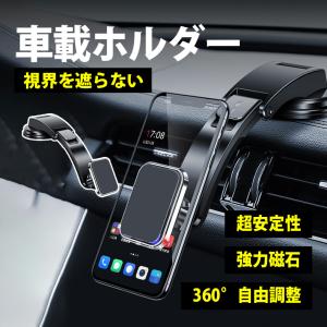 【値引き1880→1680円】 スマホホルダー 車 車載ホルダー スマホスタンド マグネット 磁石 携帯ホルダー カー用品 吸盤 強力 iPhone Android 伸縮 角度調節
