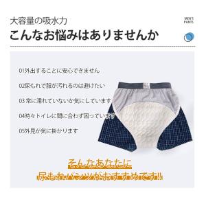 ＼即納/ 尿漏れパンツ 男性 メンズ 200c...の詳細画像2