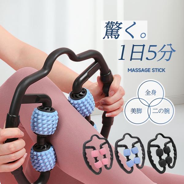 マッサージローラー 筋膜リリース 筋膜ローラー マッサージ棒 ふくらはぎ 美脚 二の腕 挟む式 太も...