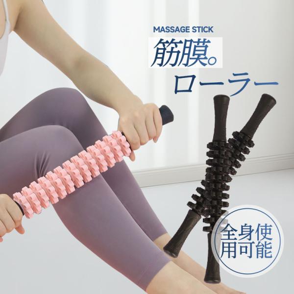 筋膜ローラー 筋膜リリース マッサージスティック マッサージ棒 ふくらはぎ 美脚 二の腕 挟む式 太...