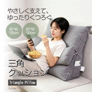 三角クッション 背もたれ 大きい まくら やわら...の商品画像