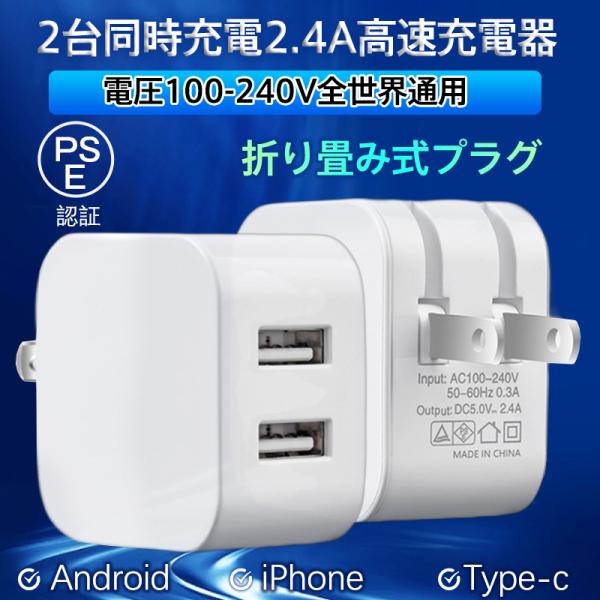 ACアダプター 急速充電器 同時充電 iPhone USB 2.4A 2ポート スマホ USB充電器...