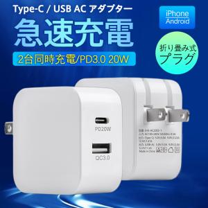 ACアダプター スマホ充電器 PD iPhone QC3.0 USB 急速充電器 20w Type-c 2ポート チャージャー 高速 急速 コンセント｜ヴァラライ