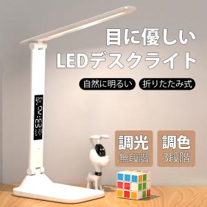 デスクライト LED 電気スタンド コードレス スタンドライト 明るい 卓上ライト 子供 USB充電 目に優しい おしゃれ 無段階調光 3段階調色 照明 読書
