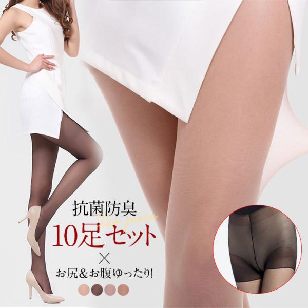 ストッキング パンスト 10足セット 着圧ストッキング セット 抗菌 防臭 パンティストッキング 靴...