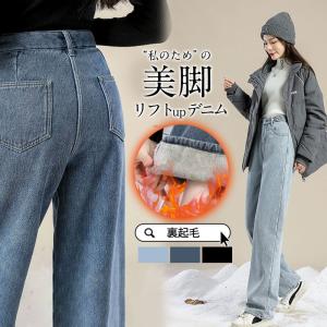 デニムパンツ ジーンズ レディース 裏ボア 裏起毛