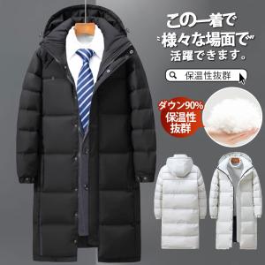 ダウンコート メンズ ビジネスコート 通勤 紳士用 ロングコート ダウンジャケット 羽毛 ダウン90% 厚手 フード付き 入学式 卒業式 結婚式 成人式 披露宴｜ヴァラライ