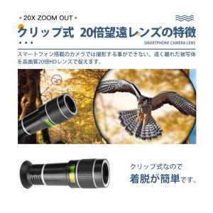 スマホ用レンズ 望遠レンズ 20倍 クリップ式...の詳細画像1
