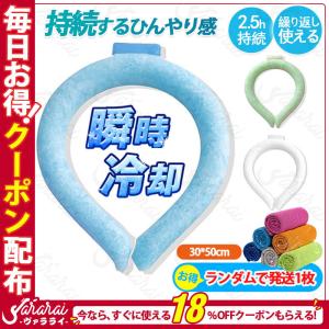 ネッククーラー ネックバンド クールリング アイス ネックパック 冷感タオルおまけ ズレない ペンタゴン型 冷感グッズ 首掛け ひんやり