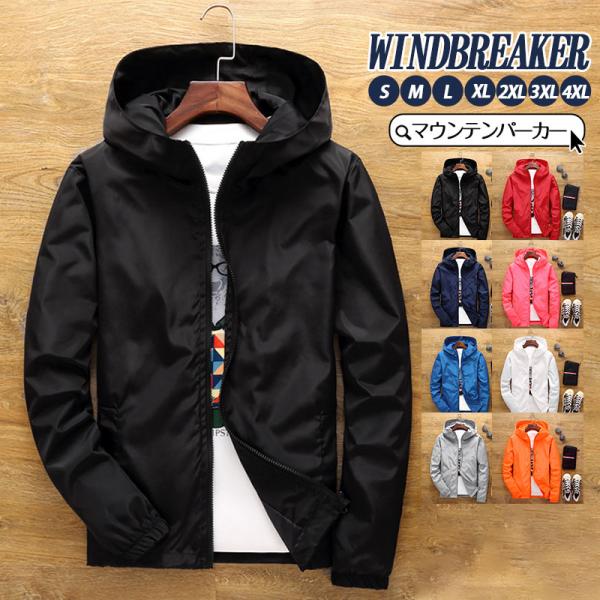 マウンテンパーカ ウインドブレーカー メンズ パーカー 秋服 レディース ジャケット フード付き ブ...
