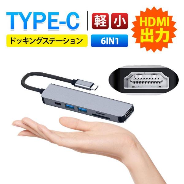 USBハブ 6in1ハブ USB 【2点購入で200円OFF】 ドッキングステーション 変換アダプタ...