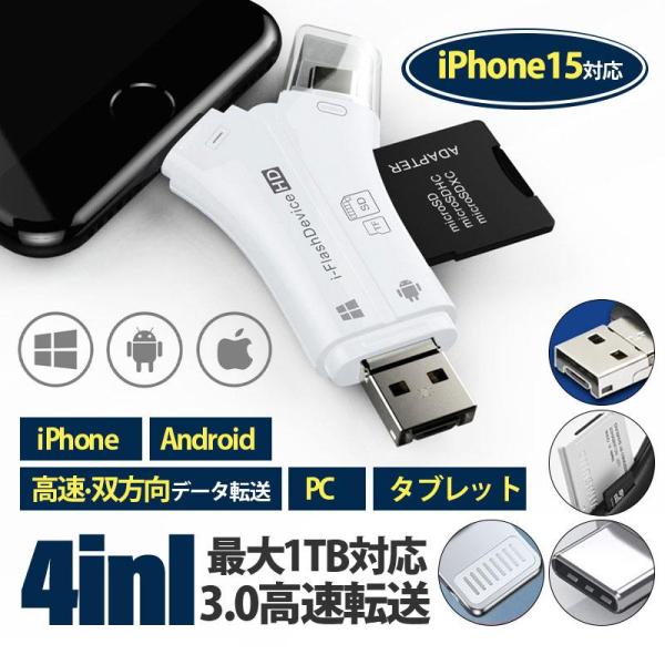 SDカードリーダー iPhone 15 Android USBメモリ Type C バックアップ カ...