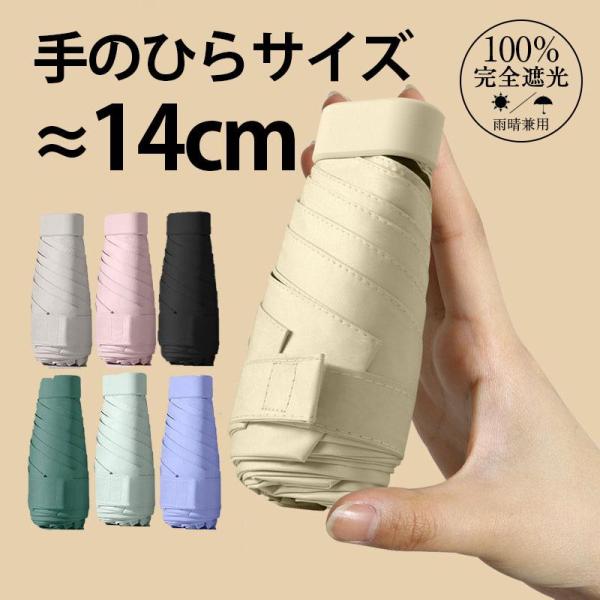 折りたたみ傘 日傘 完全遮光 軽量 傘 レディース 収納ケース付き 超コンパクト 折り畳み傘 晴雨兼...