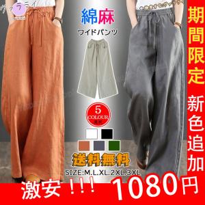 【特売激安】新色追加　ワイドパンツ レディース 綿麻 ボトムス 麻混 ガウチョ ゆったり 体型カバー メール便のみ送料無料