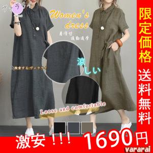 ワンピース ロングワンピース レディース シャツワンピース  チュニック  マキシ 夏 綿 ロング 半袖 体型カバー 無地 薄手  送料無料