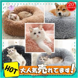 送料無料犬ベッド 冬 暖かい もこもこ 犬 ベッド キャット クッション 子犬 ベッド 小型犬 防寒 ペットベッド 湿気防止