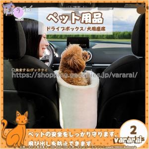 送料無料　ペットベッド　ドライブボックス　座席カーシート　ペット用品　犬用座席　車用　ペットクーション　寝具　安全　お出かけ　旅行