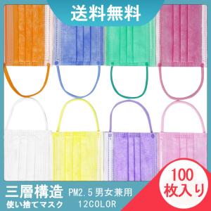 【新色追加】マスク送料無料 100枚入り 12color 男女兼用 子供用 安い 使い捨て三層構造不織布 防護マスク 大人用 花粉対策飛沫風邪 PM2.5花粉症フェイス マスク