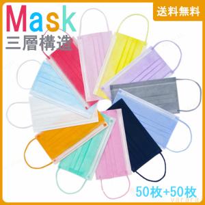 マスク送料無料 100枚入り 12color 男女兼用 子供用 安い 使い捨て 三層構造 不織布 防護マスク 大人用  花粉対策 飛沫 風邪 PM2.5 花粉症 フェイスマスク