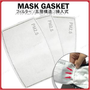 送料無料　5層構造　マスク用　フィルター　50枚入　取り替えシート　挿入式　通気性　防塵　花粉症対策　PM2.5　使い捨て