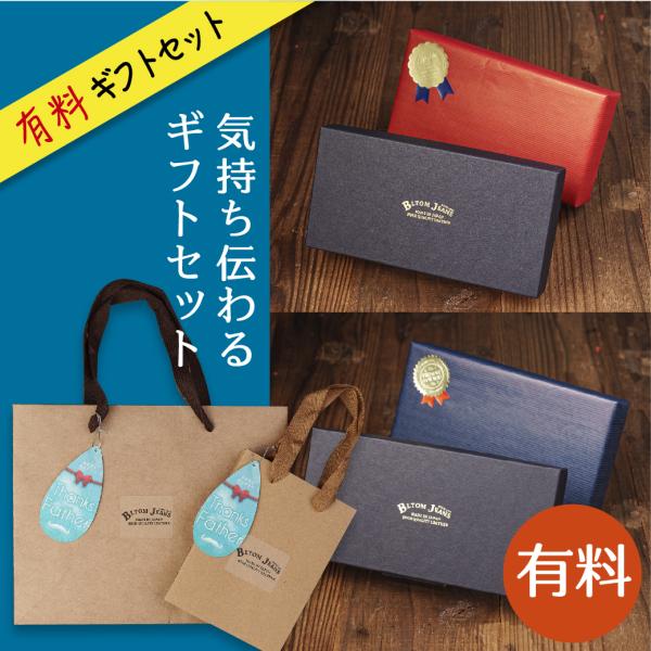 【単品購入不可】ギフト袋＆包装紙_ブルトムの5,000円以上の財布限定 7営業日以内に出荷