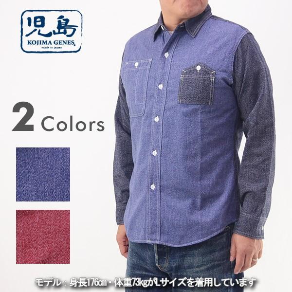児島ジーンズ KOJIMA JEANS RNB-287 コンボ ワークシャツ 長袖 秋 冬 得トクセ...