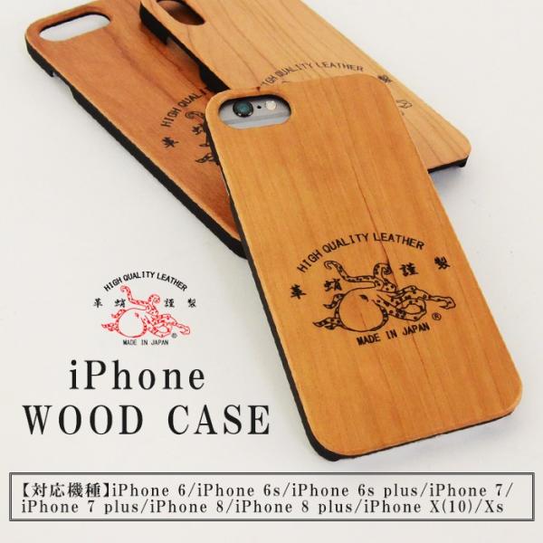 スマホケース iPhone XS X 8 7 6S 6 ウッドケース kawatako 革蛸謹製 I...