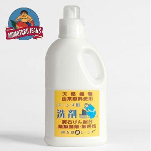 桃太郎ジーンズ デニム用洗濯洗剤 800g SZ-001SS 液体衣類用洗剤 漂白